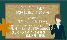 栃木店臨時休業のお知らせ🙇‍♂️