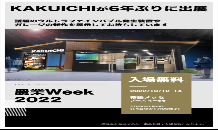 🌾農業WEEK🌾カクイチ６年ぶり出店🌟