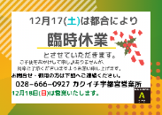 🎄臨時休業のお知らせ🎄