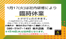 ☂️臨時休業のお知らせ☂️