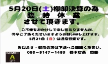 🍀臨時休業のお知らせ🍀