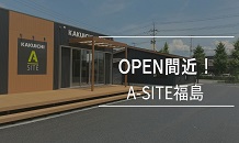 A-SITE福島もうすぐOPENです！