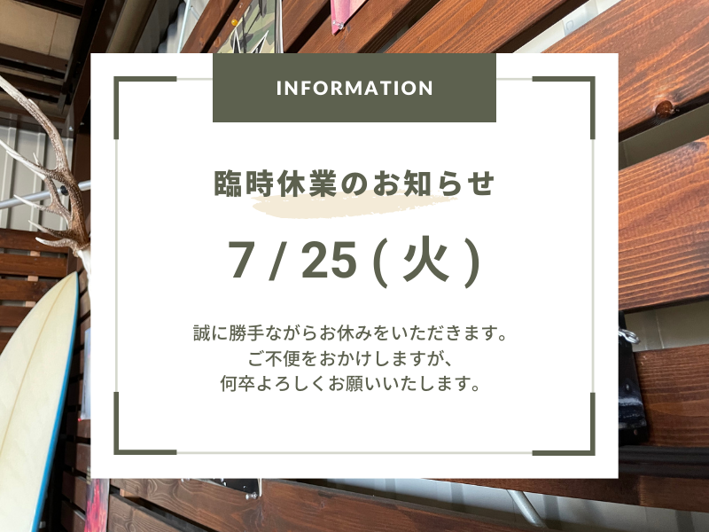 臨時休業のお知らせ