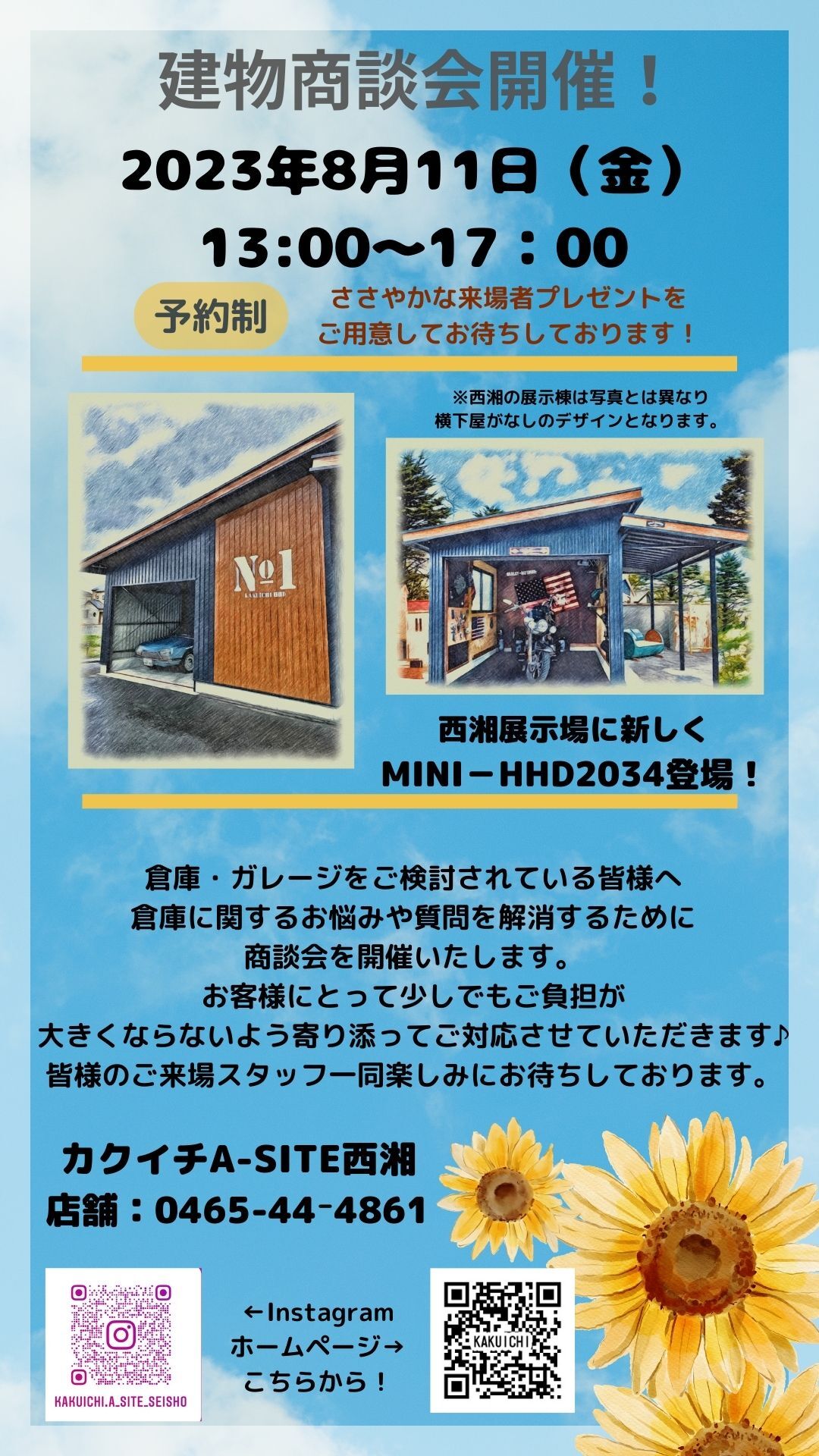 8月建物商談会✨