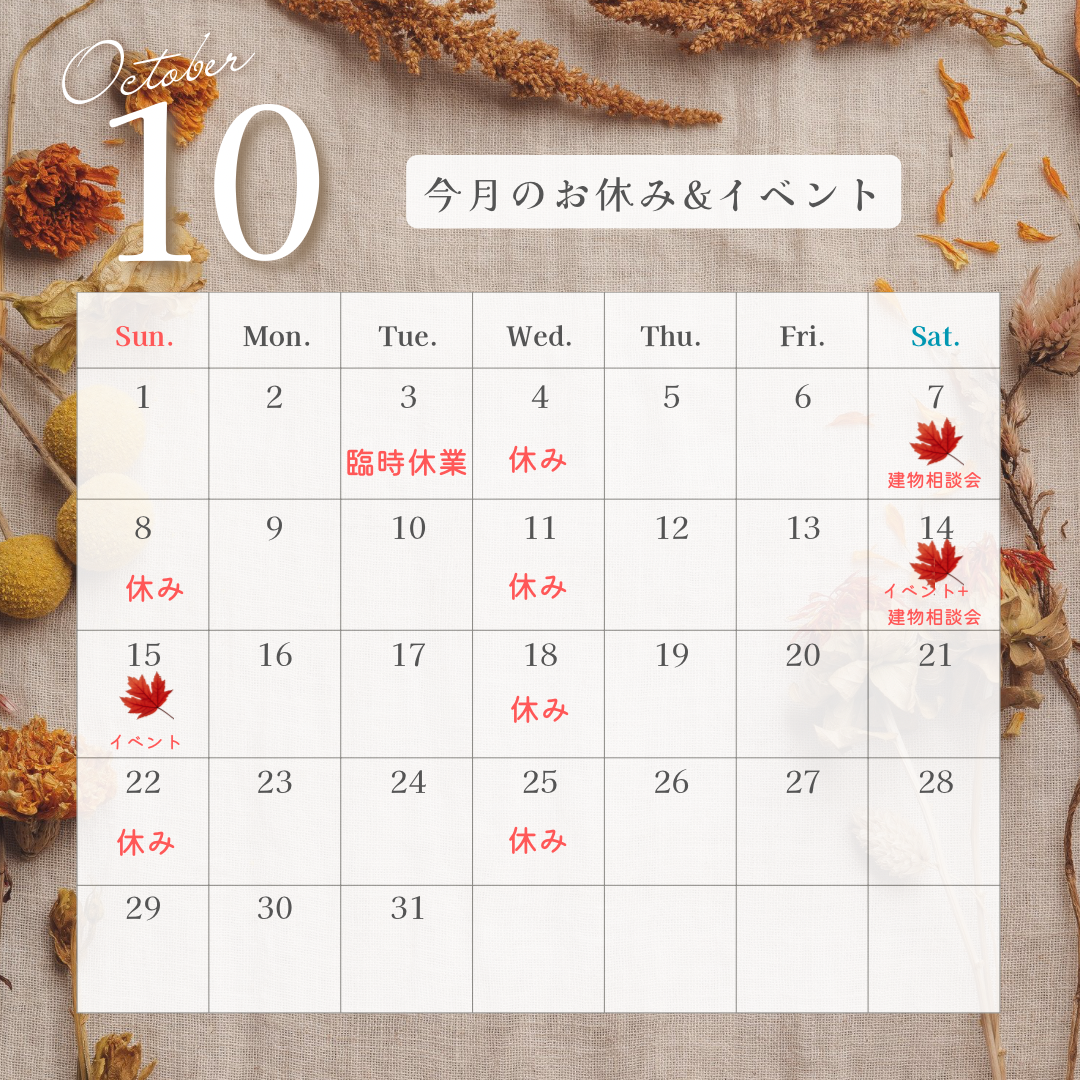 　　　10月の那須店📣