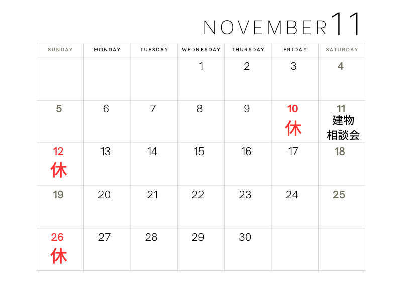 11月営業日のご案内