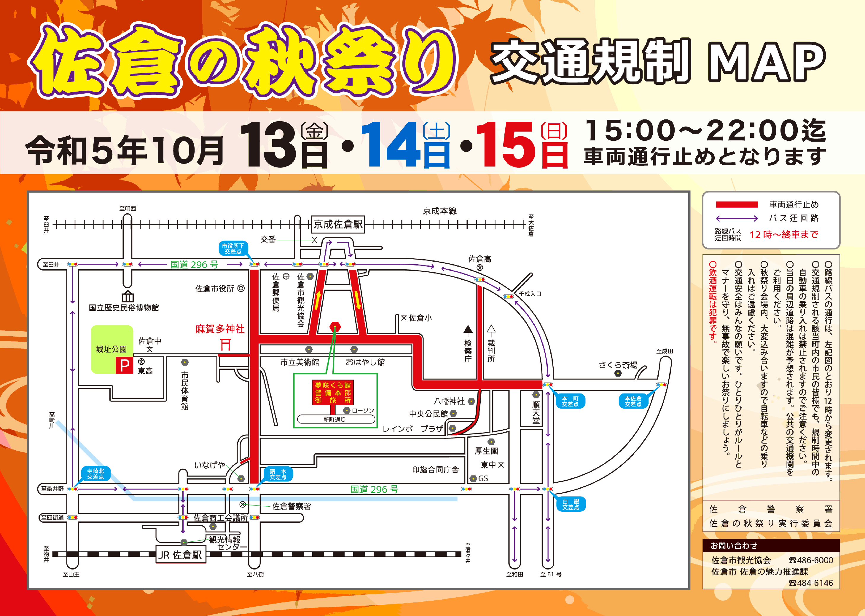 佐倉の秋祭り