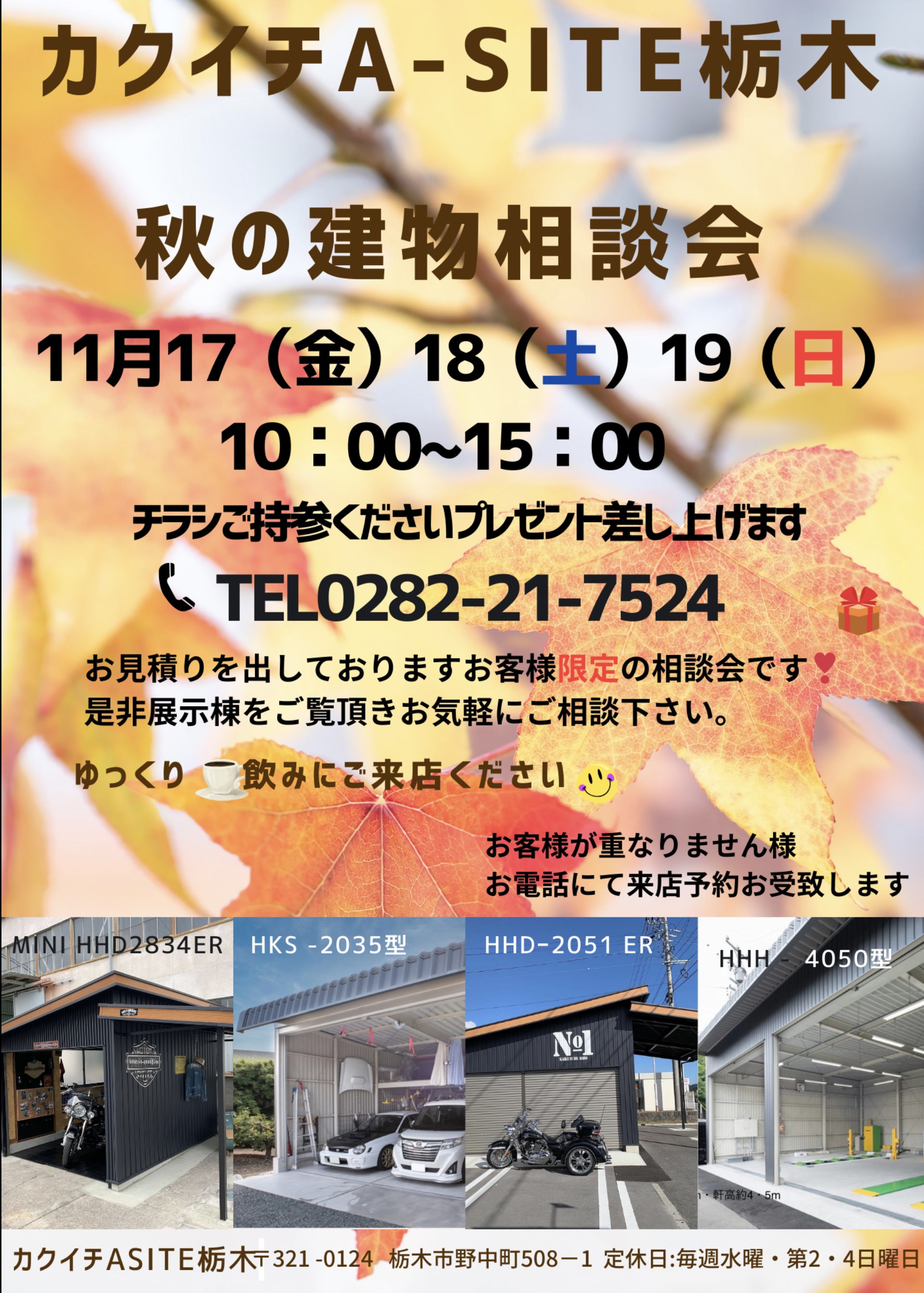 ⭐️11月建物相談会お知らせ⭐️