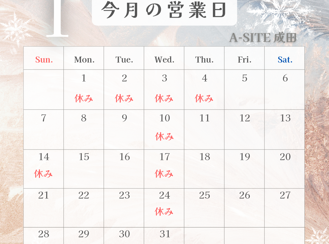 今月の営業日