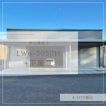 　　　　　　　✨A-SITE郡山　展示棟紹介（LW6-5050）✨