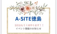 3月はもう一回やります！！建物相談会