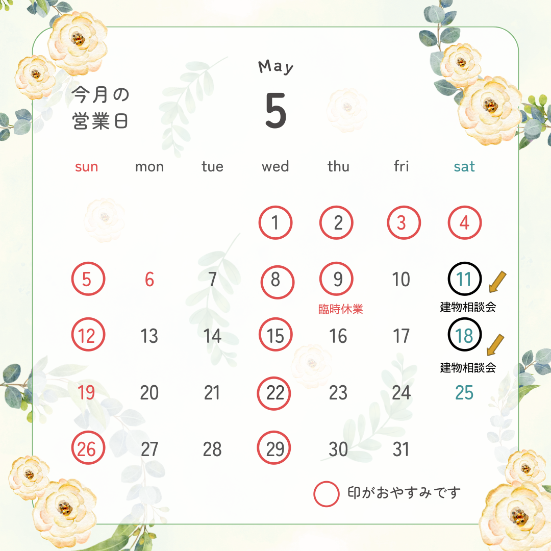 ５月営業カレンダー🗓️GW休暇🌴