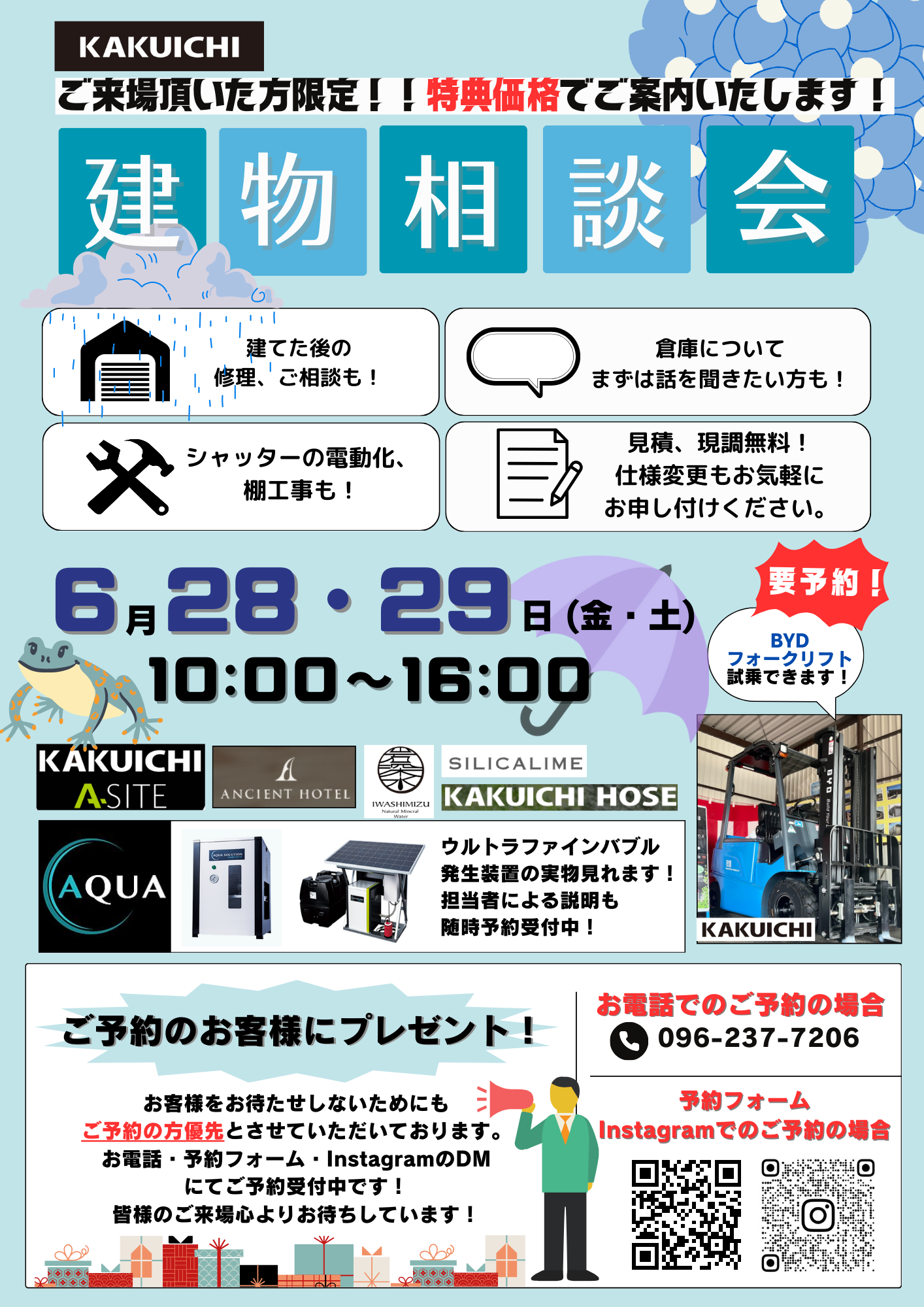 ６月度建物相談会のお知らせ🎪