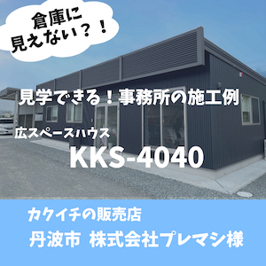 内装込みの展示場あり！カクイチ兵庫の販売店が丹波市にNEW OPEN！！