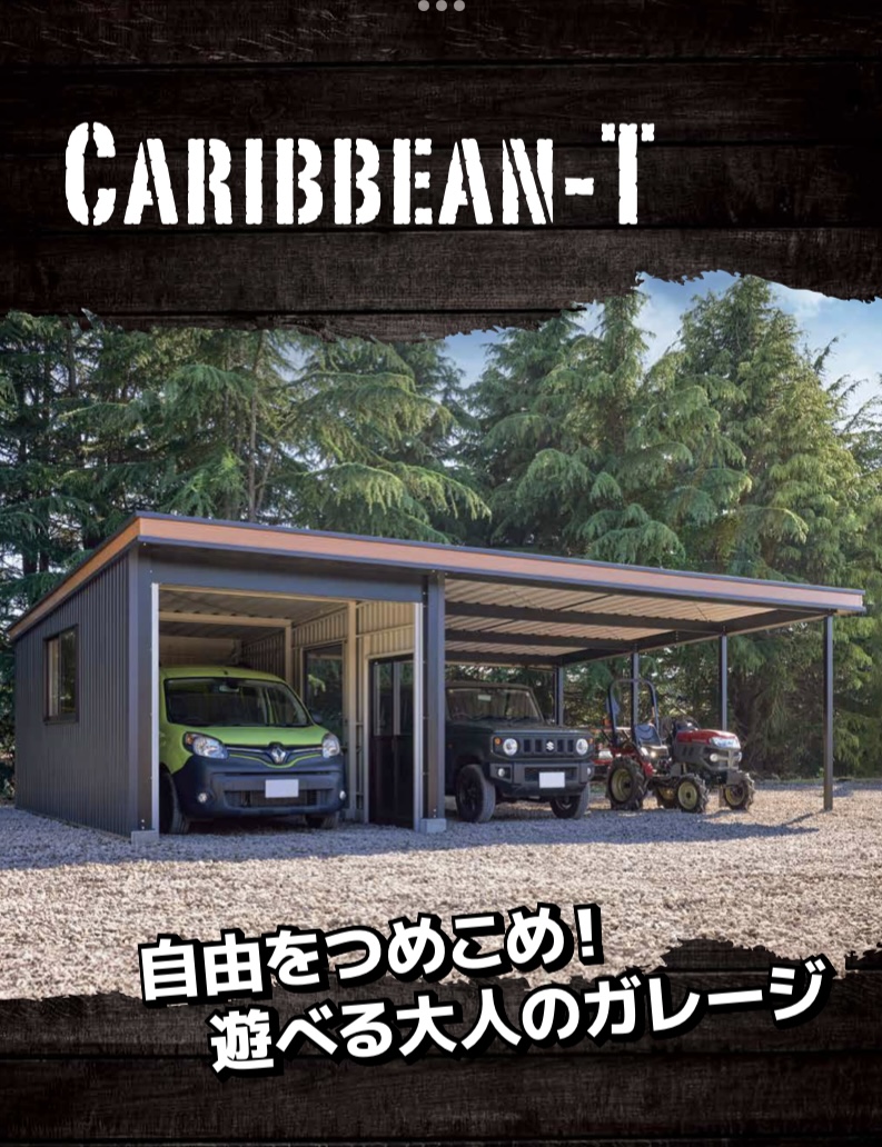 新商品】倉庫とカーポートが一体化！カクイチ「カリビアンT」の新しいガレージ革命 | カクイチ A-SITE