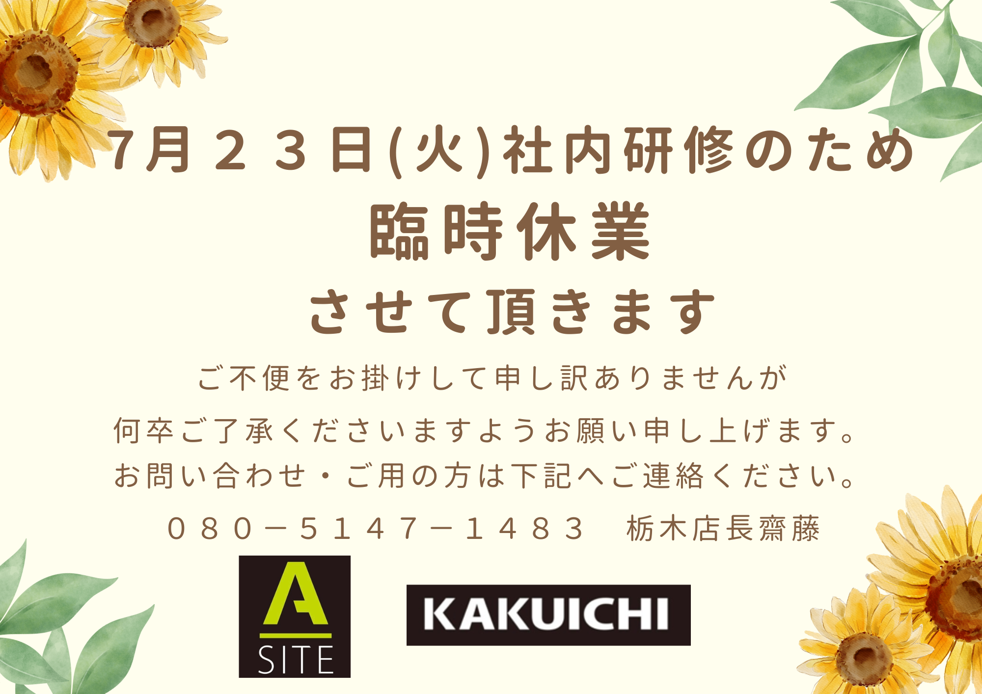 明日23日(火)臨時休業させて頂きます🙏