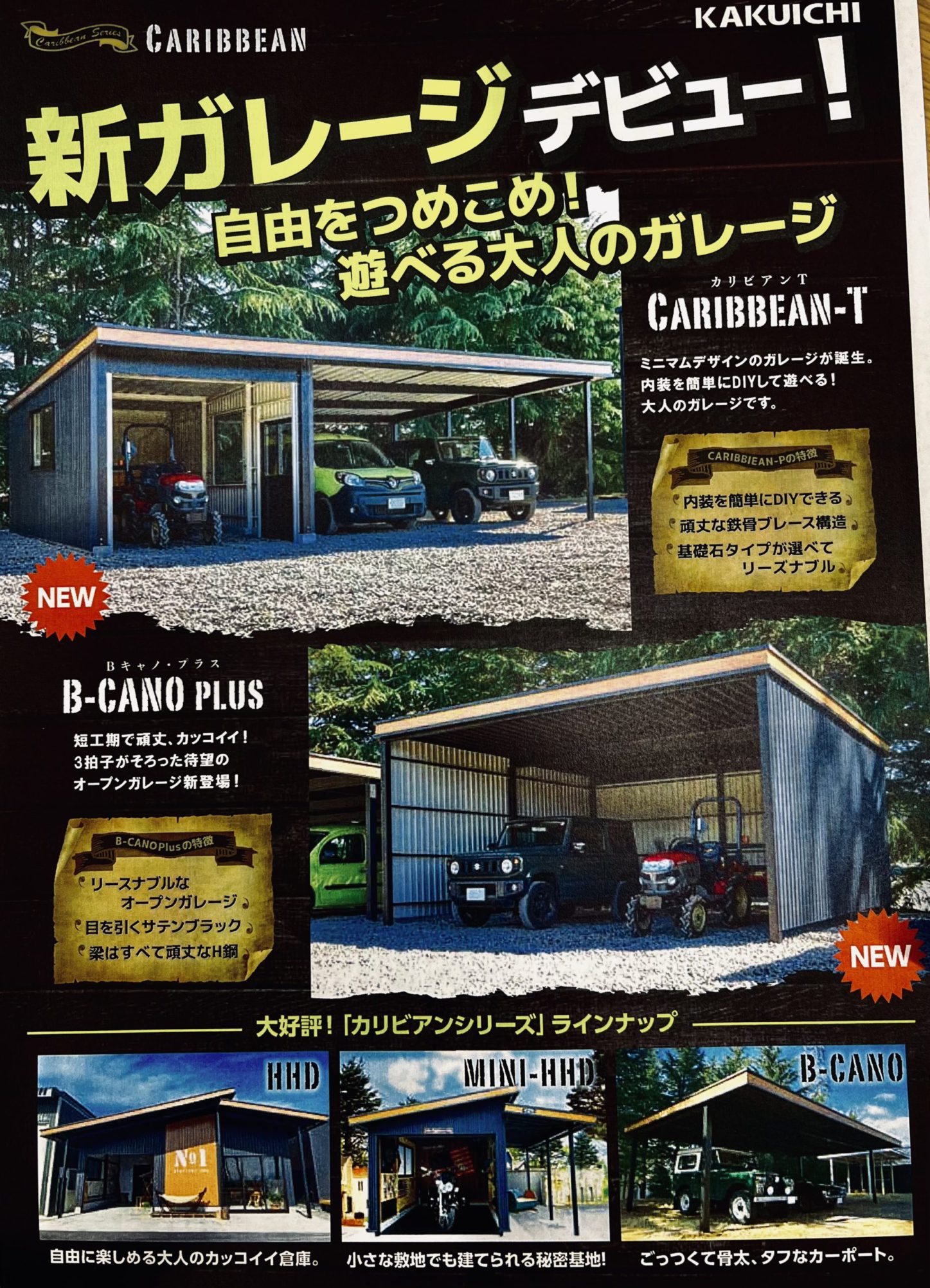 朗報！新ガレージ「カリビアン-T」「B-CANOプラス」が登場！