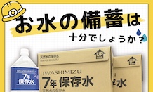 ７年保存水出ました⛑️