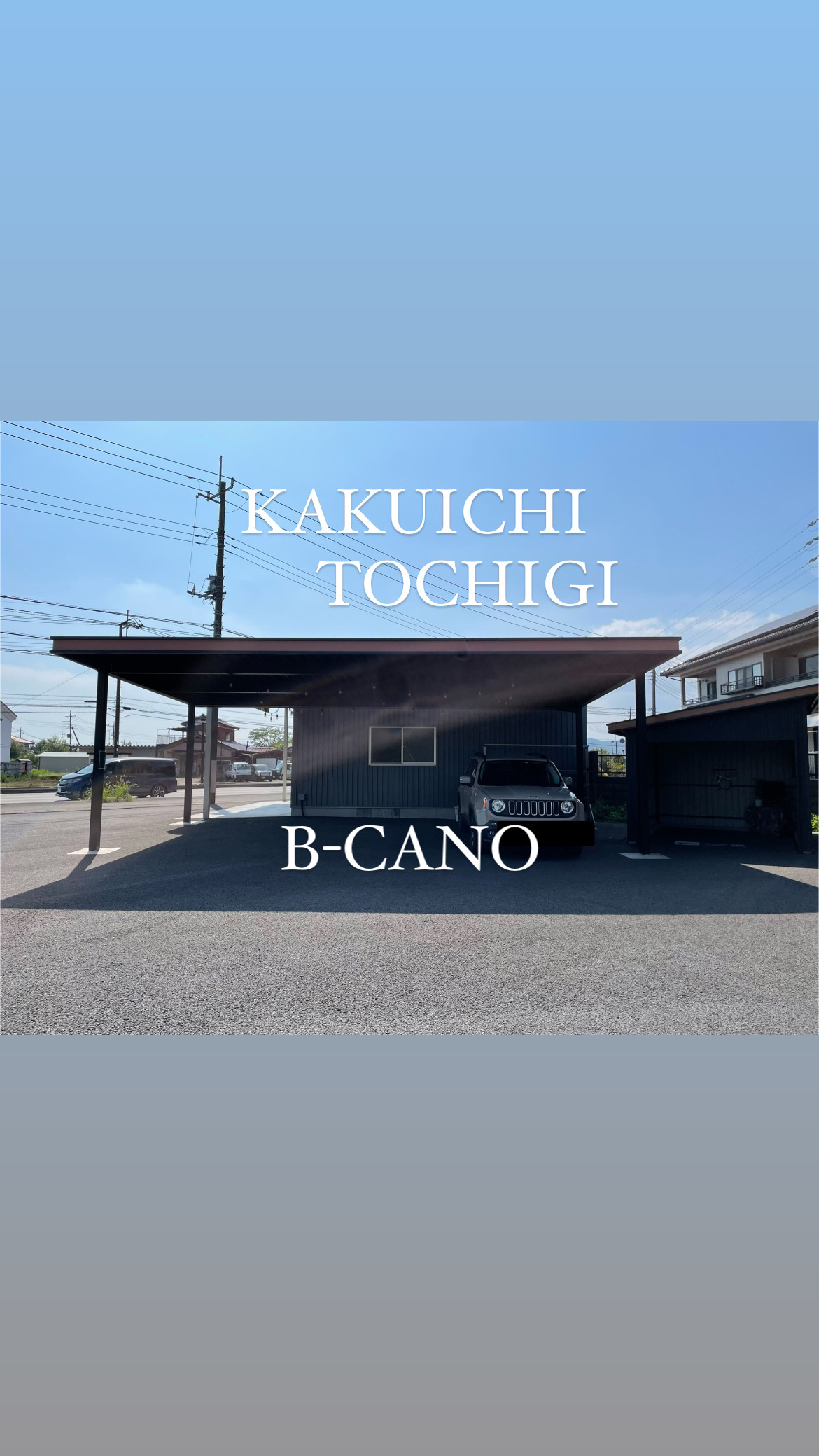 栃木店の展示棟B-CANO