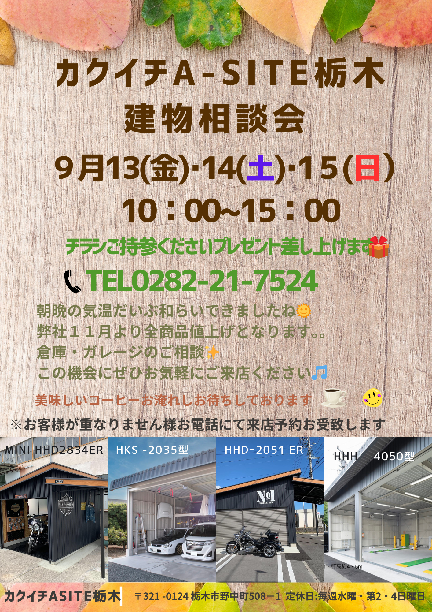 🍂９月建物相談会のお知らせ📢