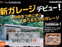 自分好みのガレージにカスタマイズ！もっと遊ぼう！！大人の秘密基地で