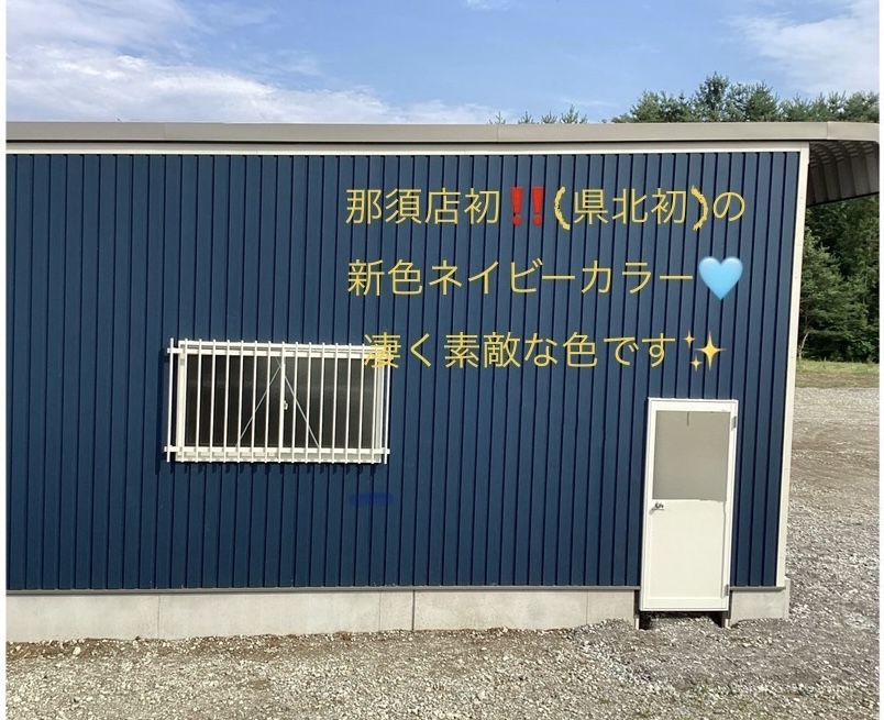 県北初！？新色施工例🌻夏季休暇のお知らせ📣