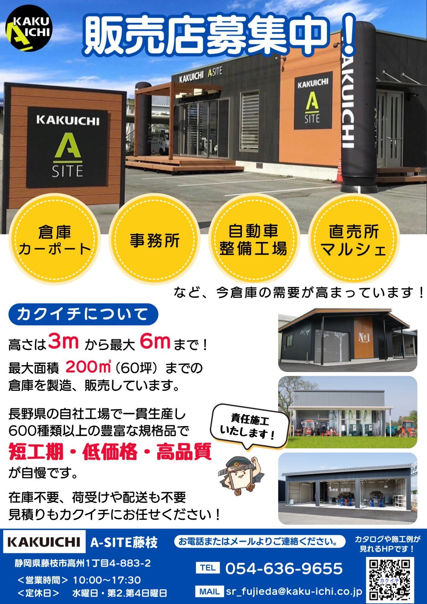 🌟販売店募集🌟200㎡以下の倉庫・事務所・作業場などご検討中の企業様へ