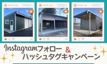 インスタフォローキャンペーンのお知らせ！✨