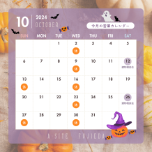 🍁１０月の営業カレンダー🍁今年も残り3ヶ月となりました．．．🍂