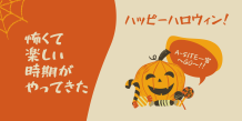 A-SITE一宮🎃ハロウィン仕様👻