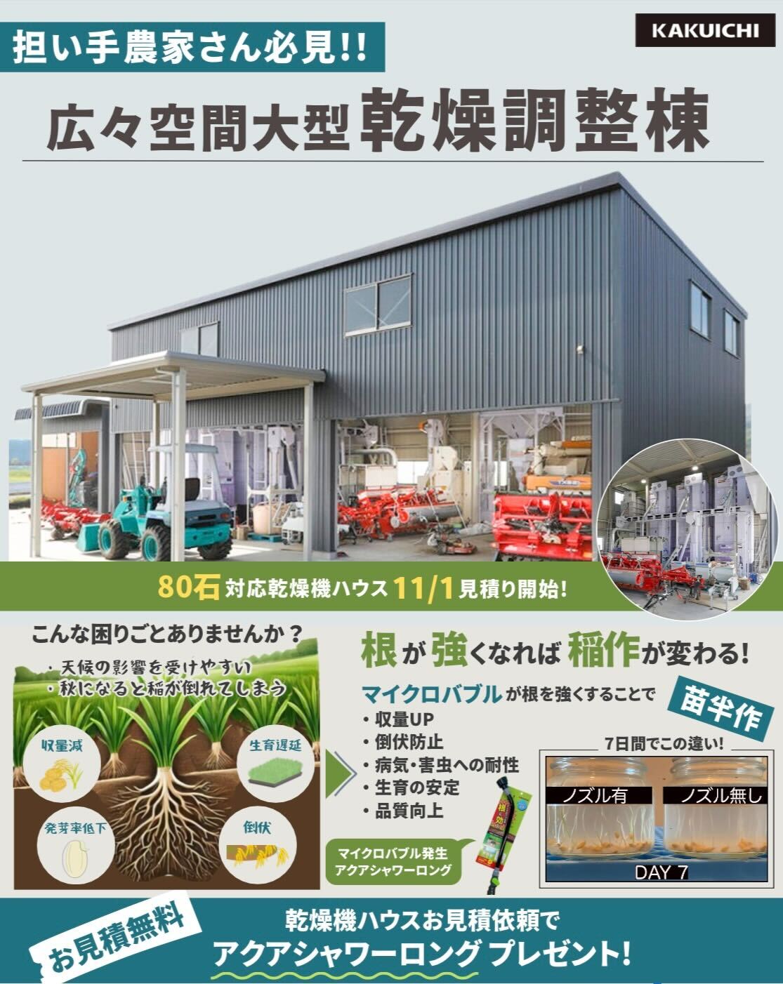 🌾広々空間大型乾燥調製棟🌾