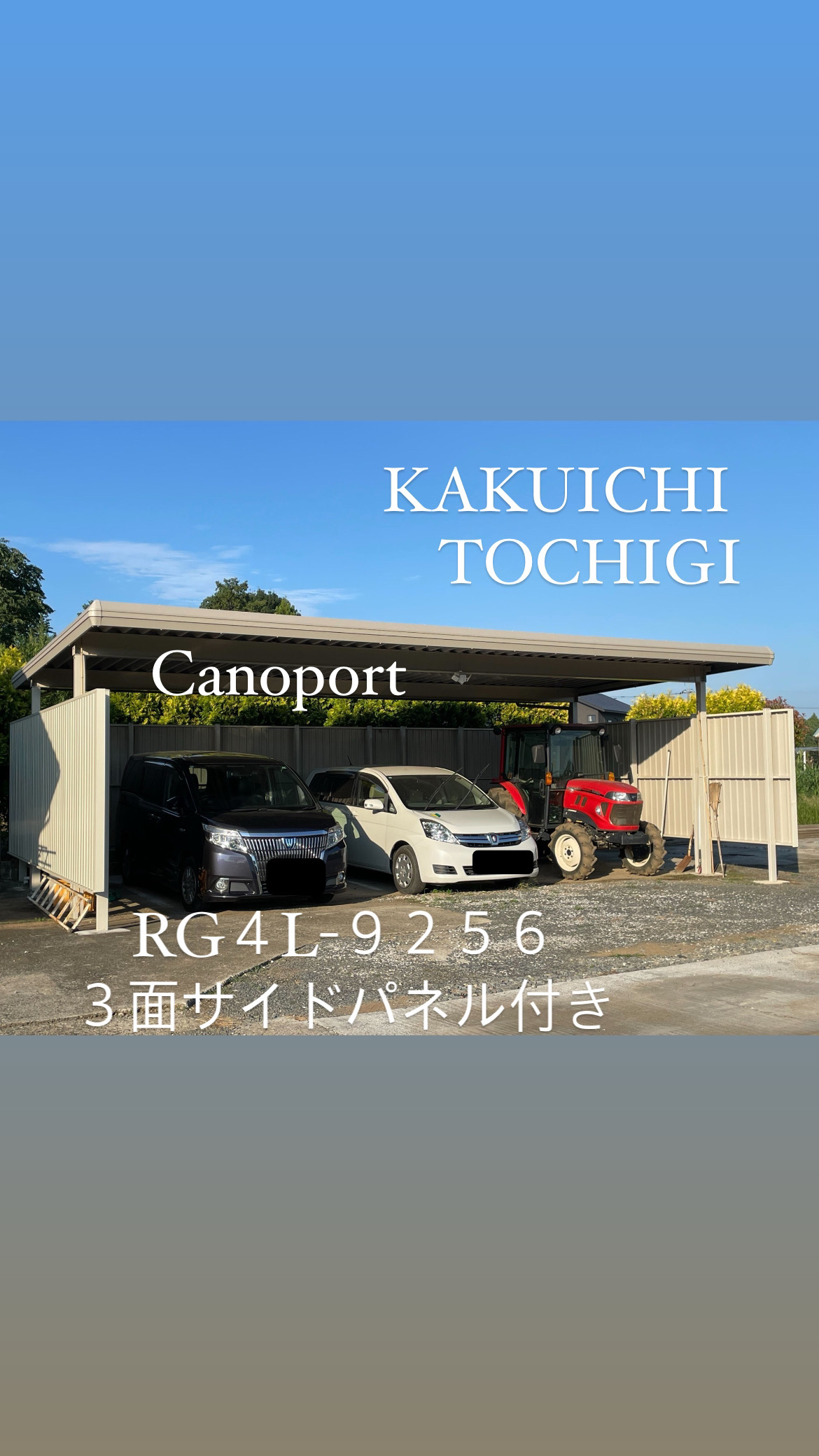 🚘キャノポートRG 4L-9256(3台用)3面サイドパネル付き✨施工写真🚘