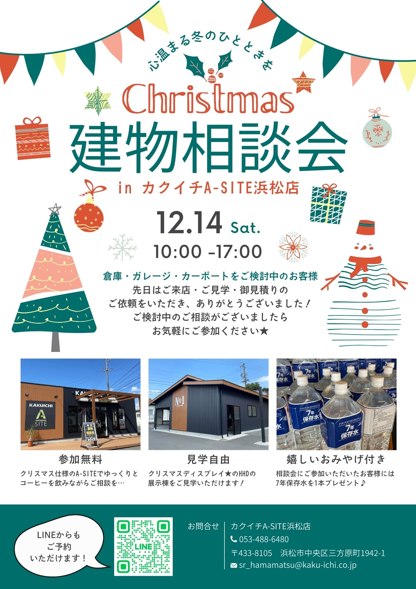 クリスマス建物相談会のお知らせ🎄