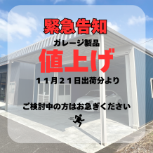 お急ぎください！💨価格改定前のラストチャンス！　まずはご相談ください💁