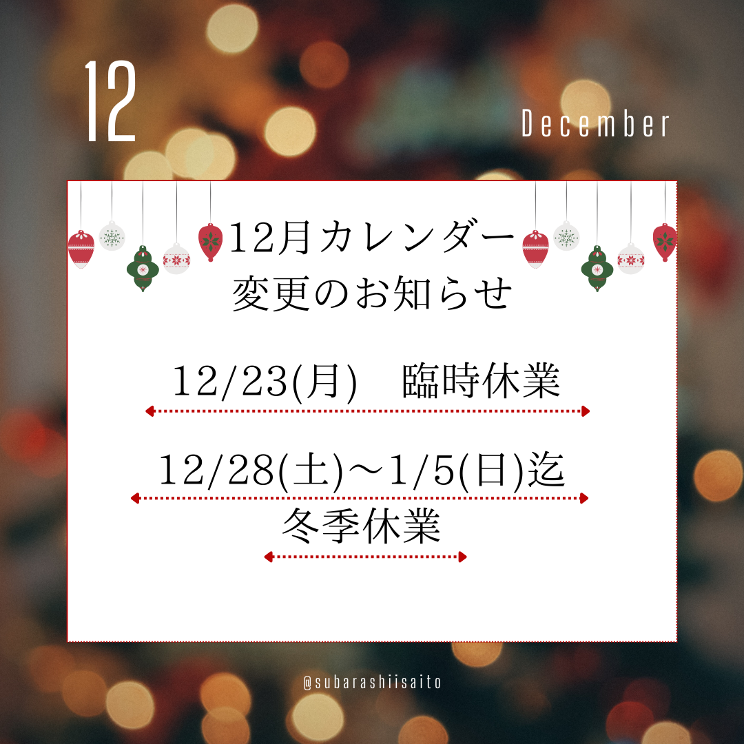 営業カレンダー変更のお知らせ📣