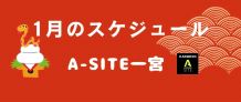 2025年1月のスケジュール📅今年も元気よくスタートしま～す😊