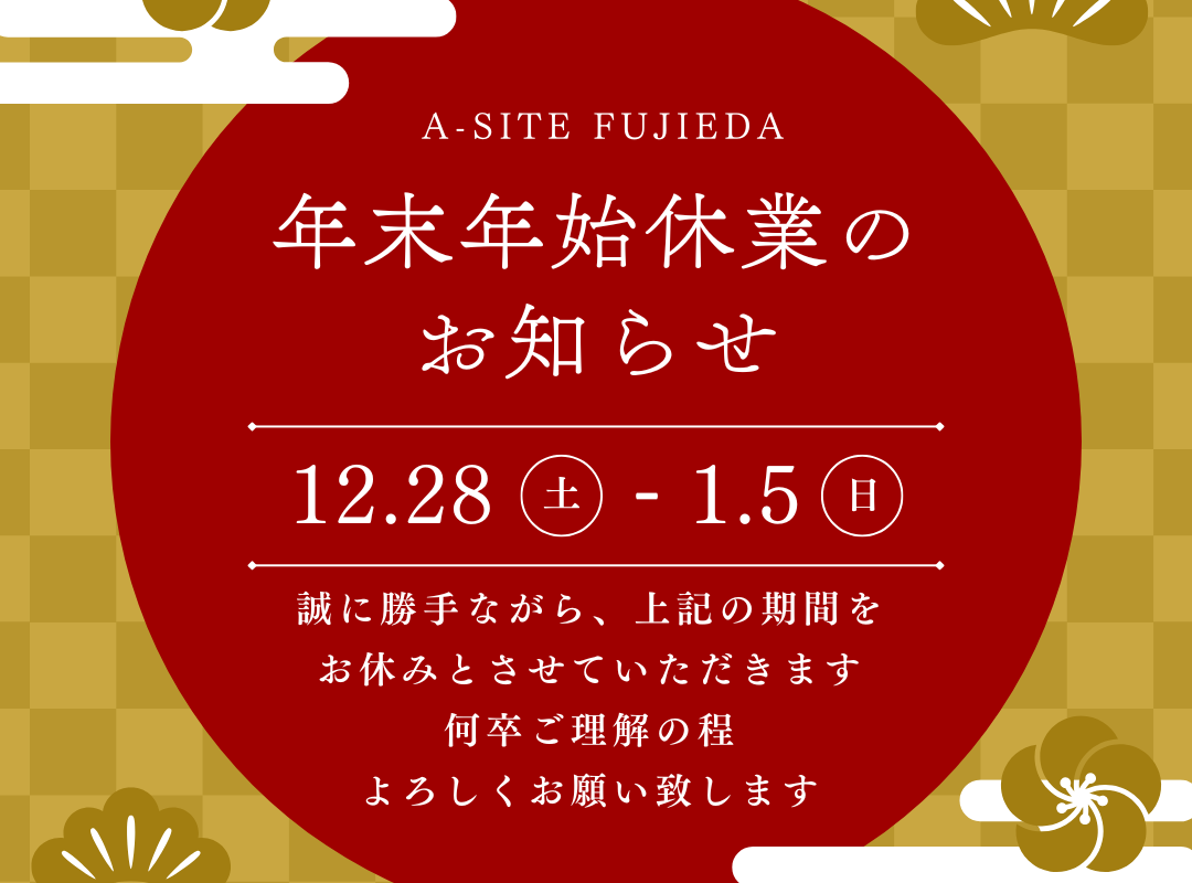 🎍年末年始休業期間のお知らせ🎍＆TVでカクイチが紹介されました！✨✨