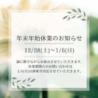 カクイチA-SITE西湘年末年始休業のお知らせ✨