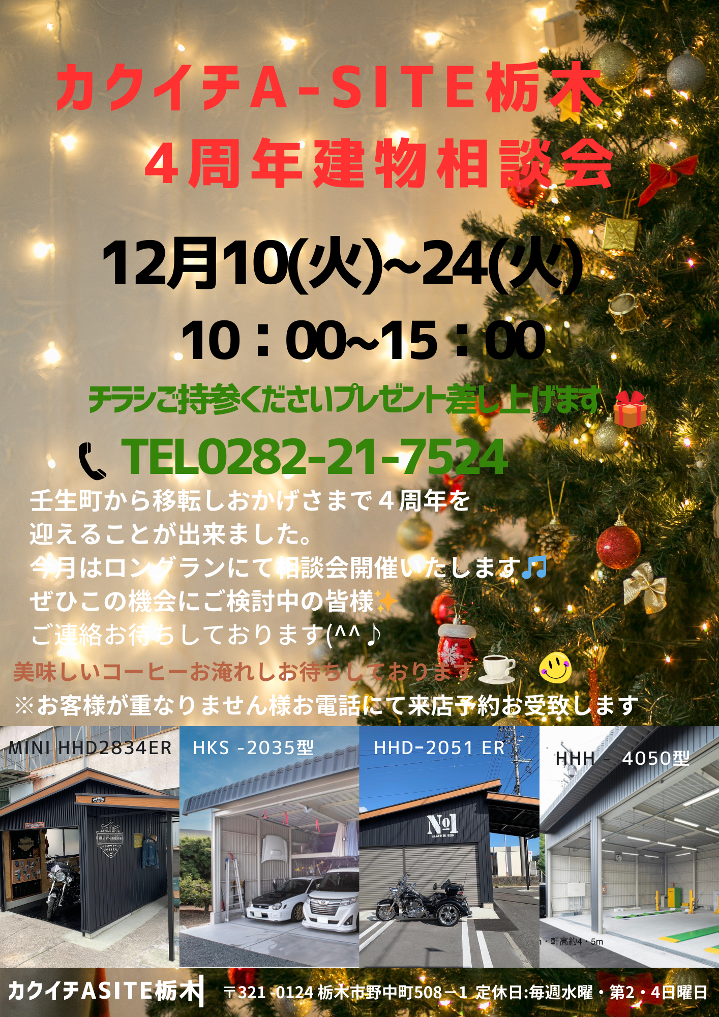 🎄12月建物相談会🎄