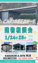 ☆彡　建物相談会開催　☆彡