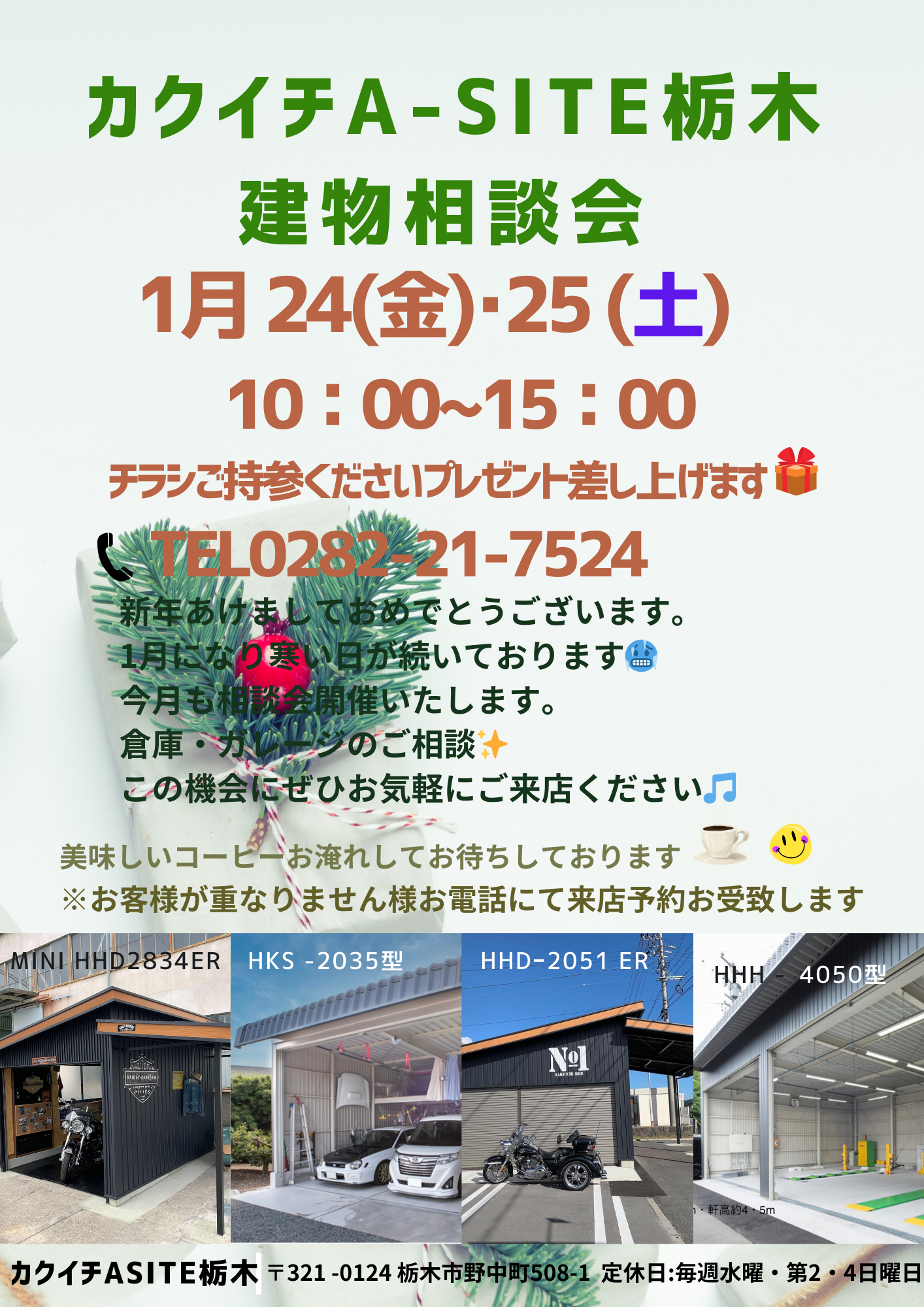 🎍1月建物相談会🎍